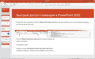 Microsoft PowerPoint 2022 торрент